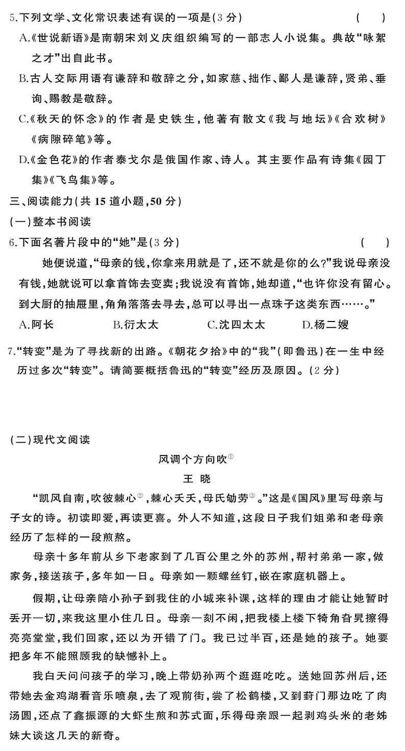 贵州省贵阳市南明区小碧中学2024-2025学年七年级上学期9月月考语文试题02