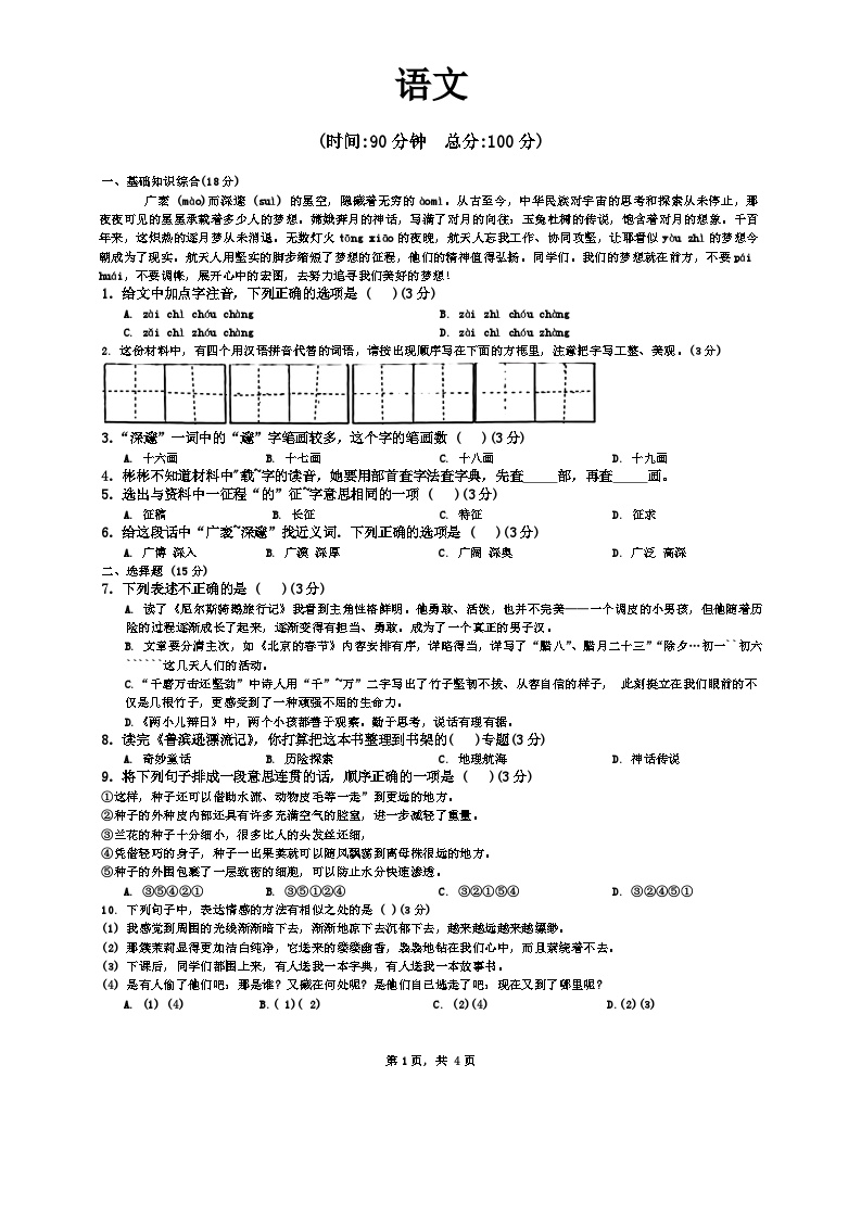 重庆市八中两江金溪中学校2024-2025学年七年级上学期入学考试语文试题
