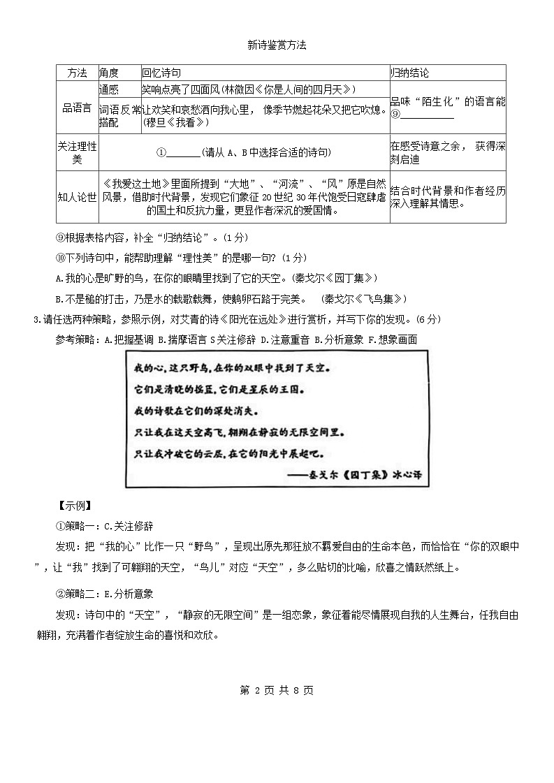 河南省郑州经济技术开发区外国语学校2024-2025学年九年级上学期第一次月考语文试题02