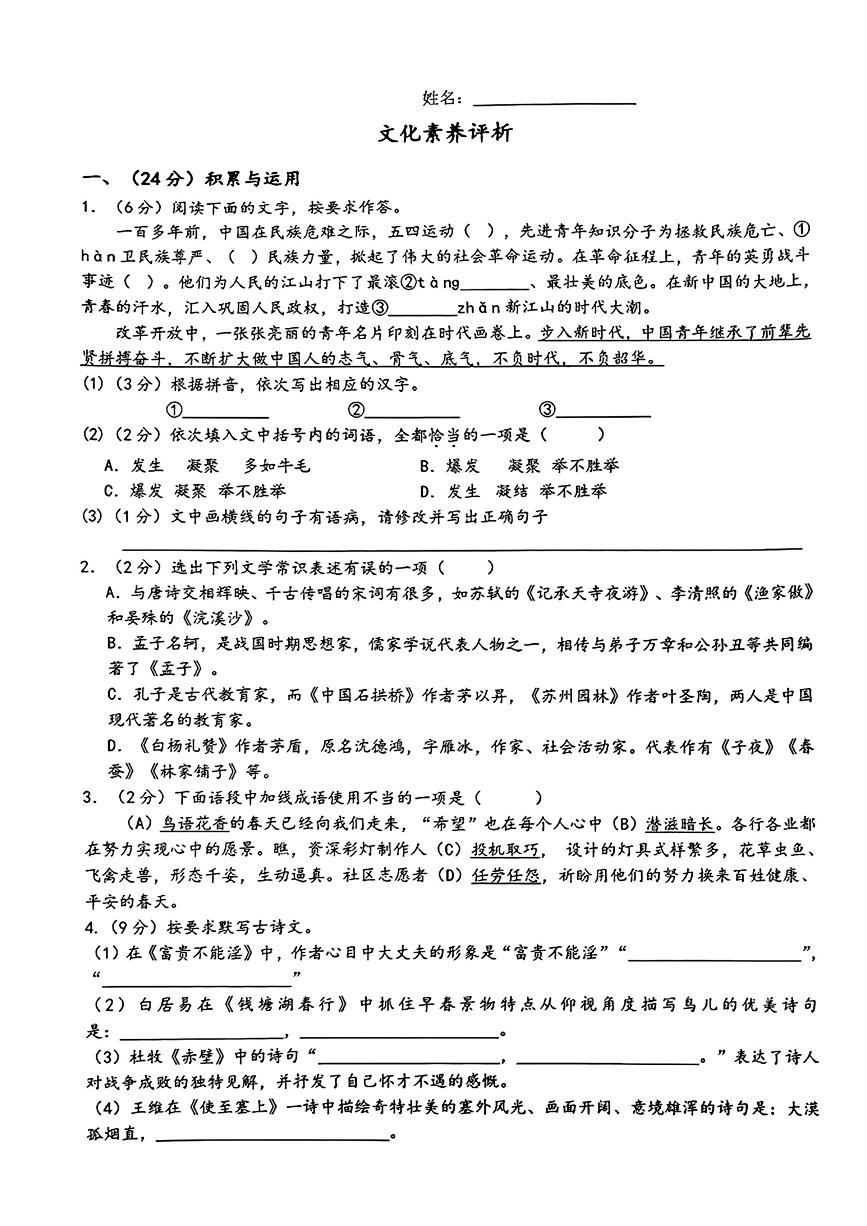 重庆市第八中学校树人中学校2024-2025学年七年级上学期入学考试语文试题