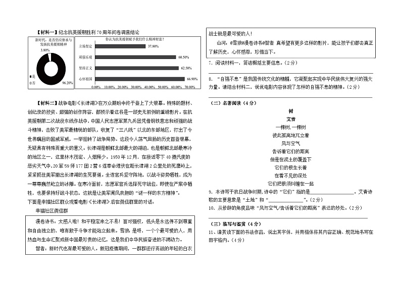 云南省昆明市盘龙区新迎中学2024--2025学年九年级上学期9月检测语文卷及答案第2页