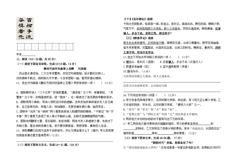 云南省昆明市盘龙区新迎中学2024--2025学年九年级上学期9月检测语文卷及答案第3页