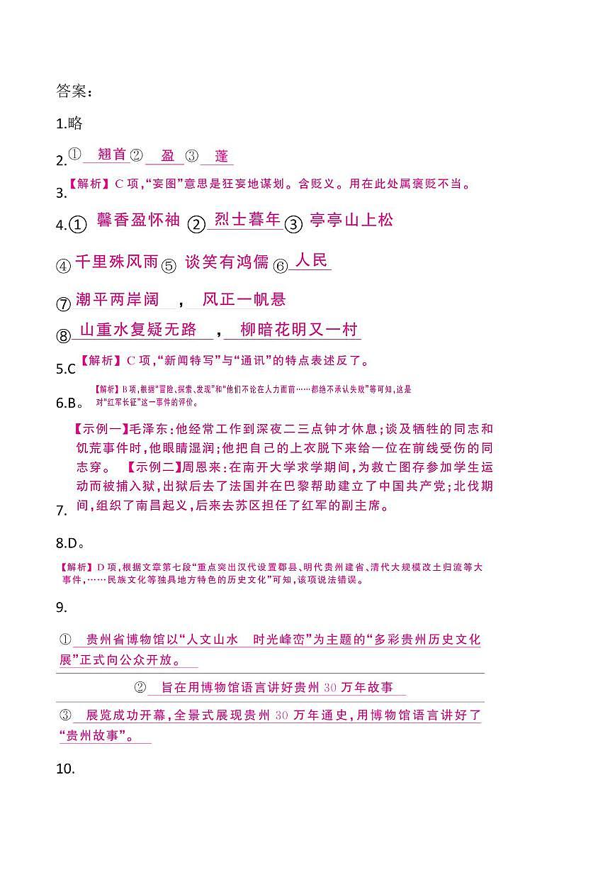 答案第1頁(yè)