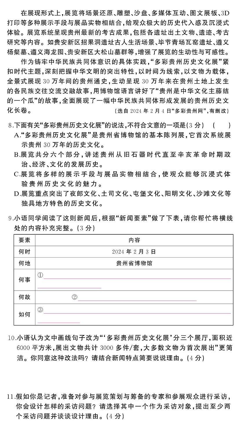 貴陽(yáng)市南明區(qū)小碧中學(xué)2024-2025學(xué)年度八年級(jí)上學(xué)期9月質(zhì)量監(jiān)測(cè)語(yǔ)文試卷第3頁(yè)
