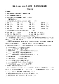 陕西省西安市阎良区2021-2022学年七年级上学期期末语文试题