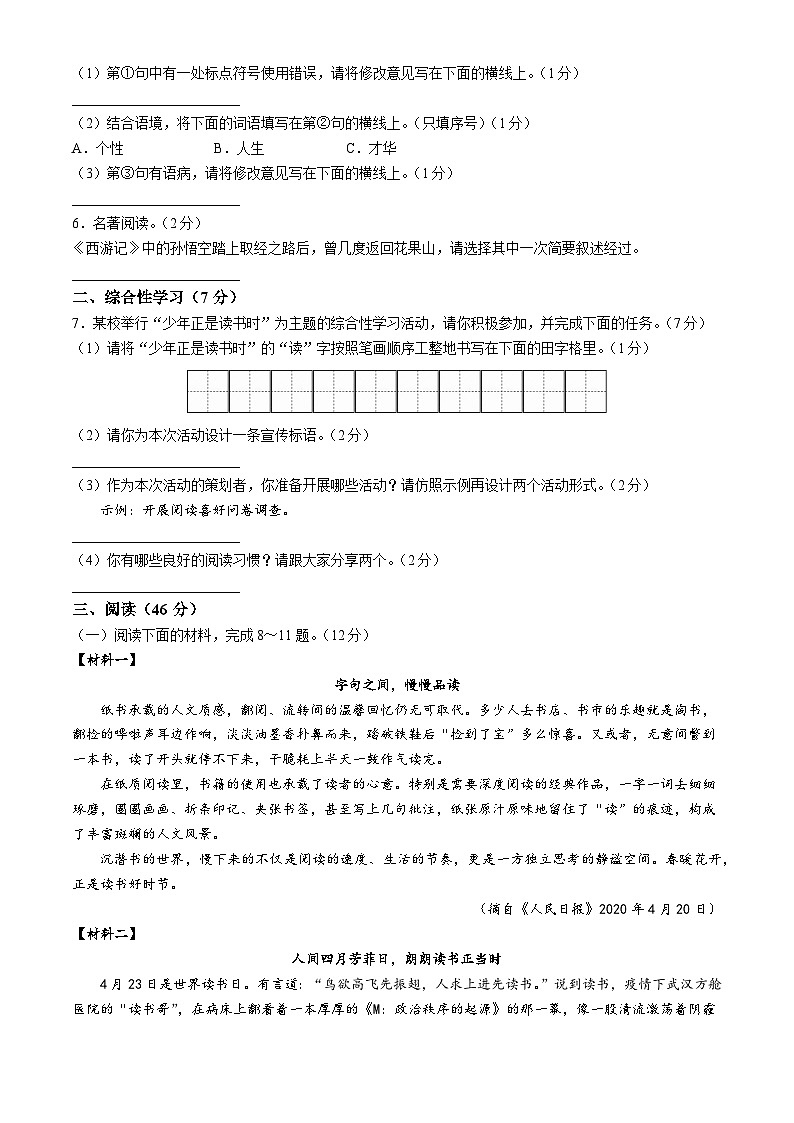 陕西省汉中市镇巴县2020-2021学年七年级上学期期末语文试题第2页