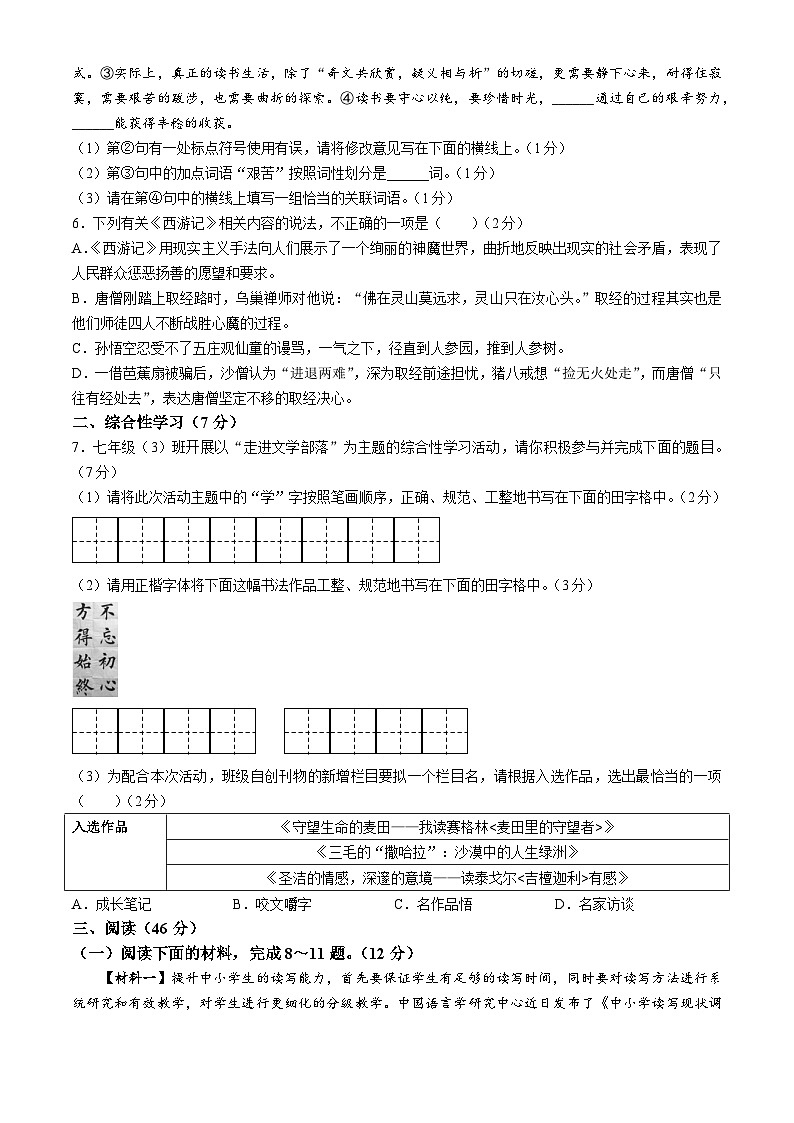 陕西省安康市石泉县2021-2022学年七年级上学期期末语文试题第2页