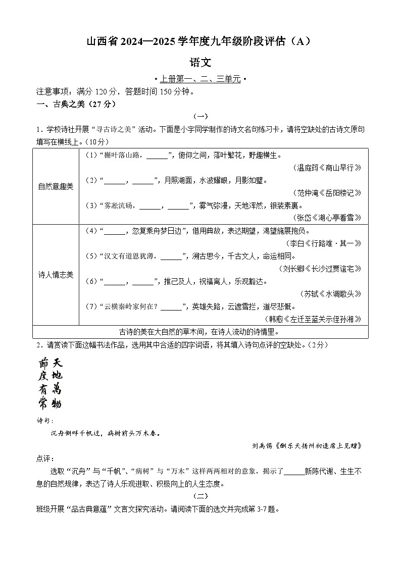 山西省朔州市多校2024-2025学年九年级上学期月考语文试题01