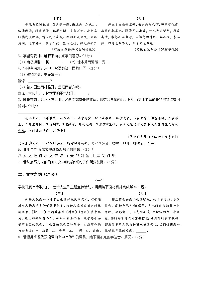 山西省朔州市多校2024-2025学年九年级上学期月考语文试题02