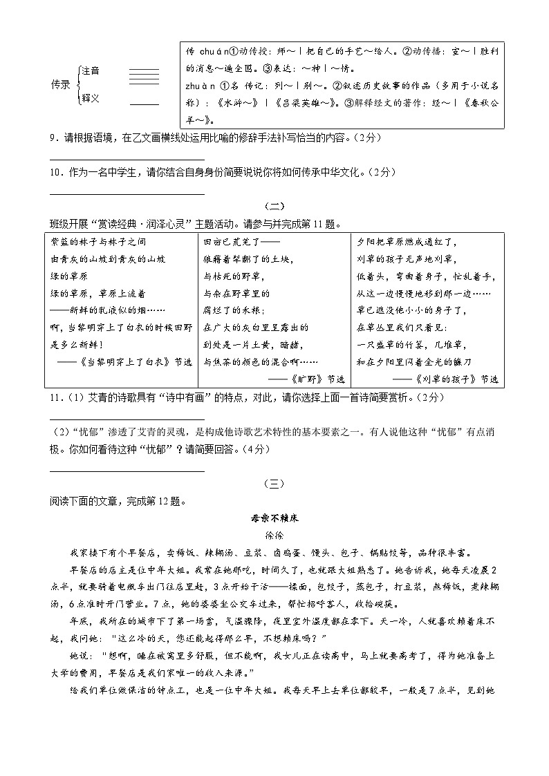 山西省朔州市多校2024-2025学年九年级上学期月考语文试题03