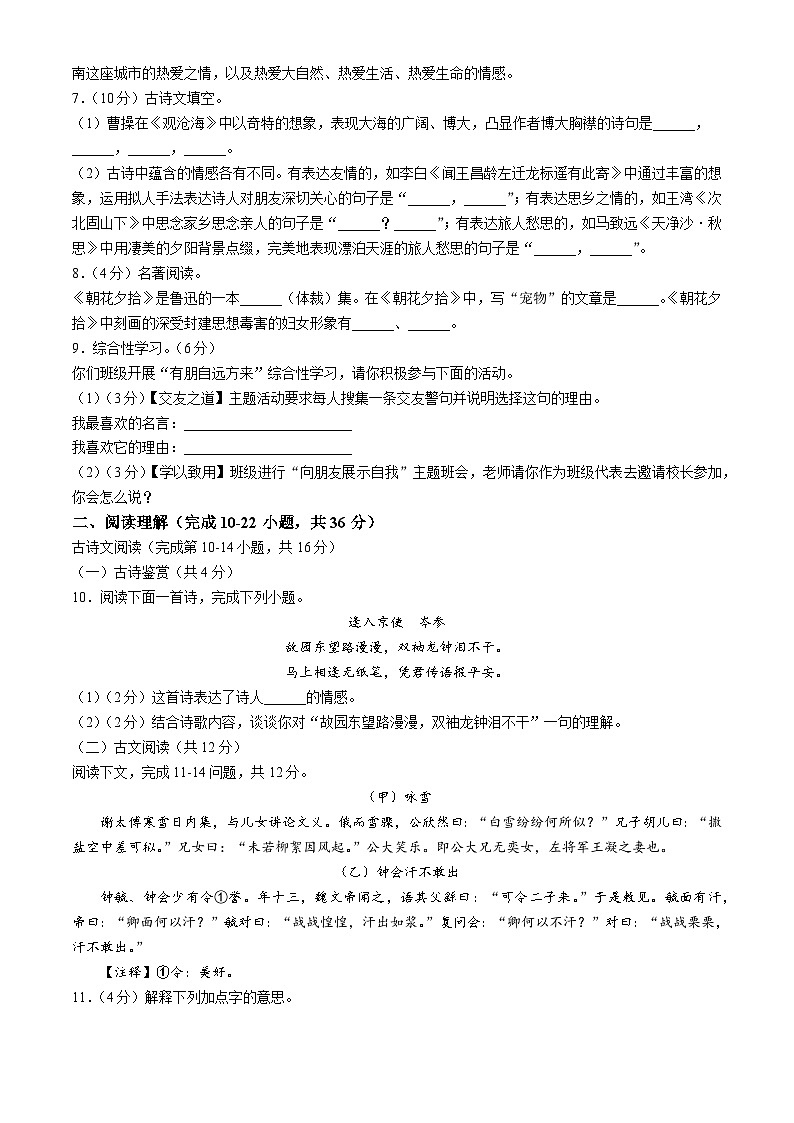 安徽省合肥市第四十二中学南城分校2024-2025学年七年级上学期第一次月考语文试题第2页
