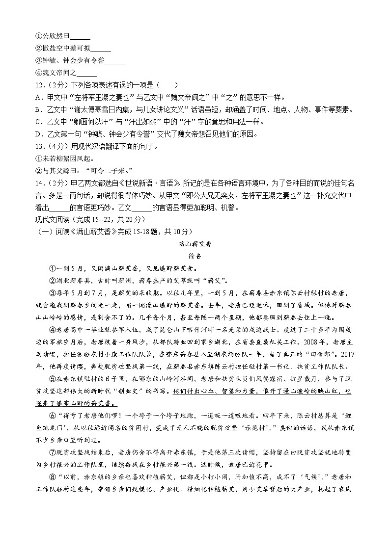 安徽省合肥市第四十二中学南城分校2024-2025学年七年级上学期第一次月考语文试题第3页