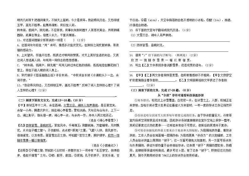 云南省昆明市盘龙区龙泉育才学校2024--2025学年九年级上学期9月测试 语文试卷及答案第3页