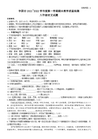 陕西省渭南市华阴市2021-2022学年八年级上学期期末语文试题
