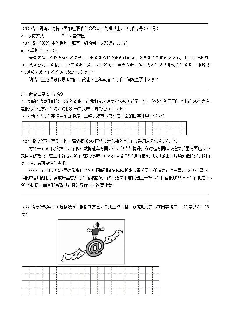 陕西省安康市石泉县2021-2022学年九年级上学期期末语文试题第2页