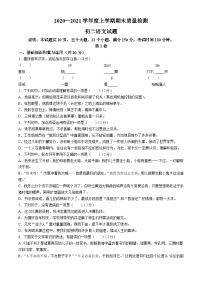 山东省淄博市临淄区2020-2021学年（五四学制）七年级上学期期末语文试题