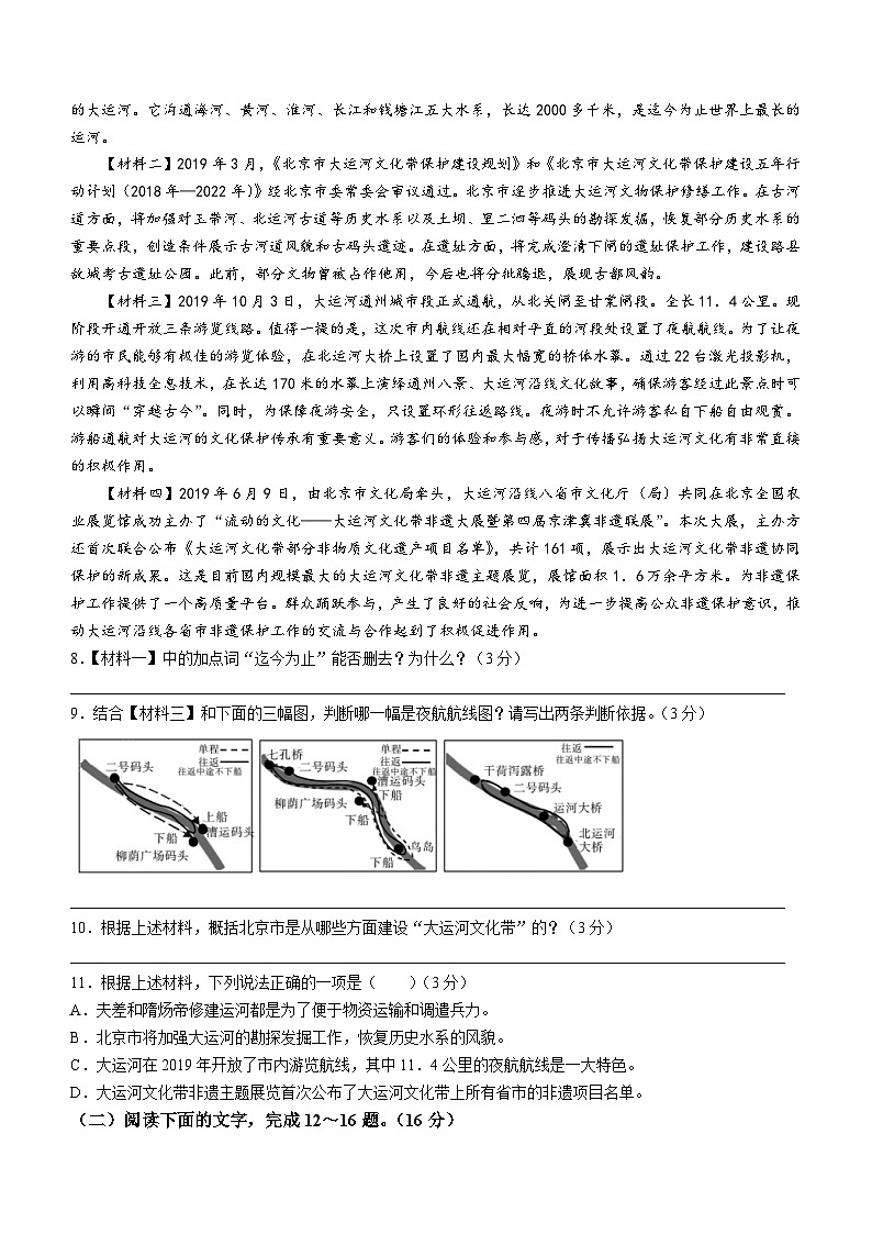 陕西省渭南市蒲城县2020-2021学年八年级上学期期末语文试题第3页
