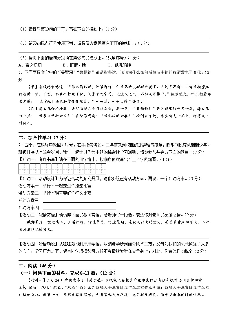 陕西省渭南市蒲城县2021-2022学年九年级上学期期末语文试题02