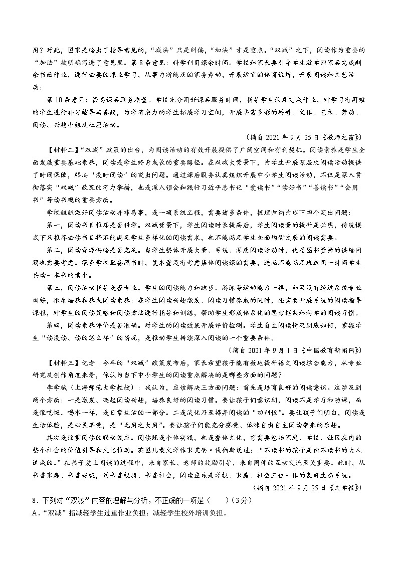 陕西省渭南市蒲城县2021-2022学年九年级上学期期末语文试题03