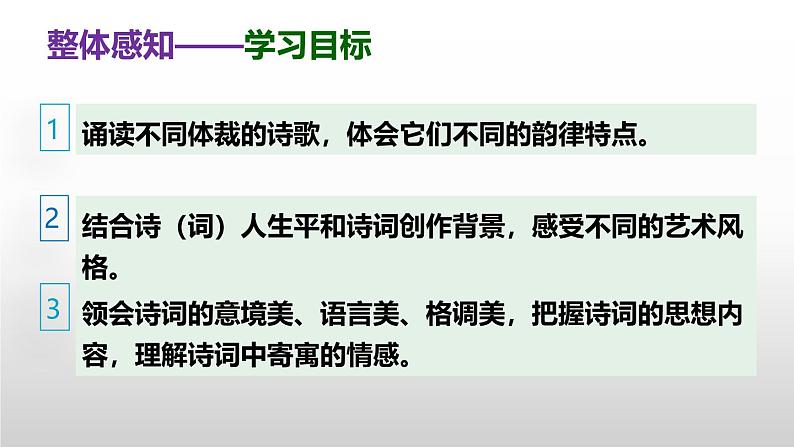部编版八上语文第26课诗词五首之〈渔家傲〉同步课件05