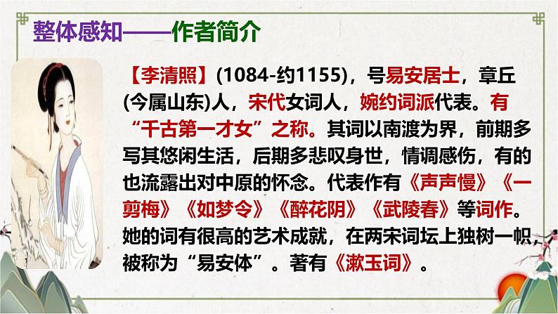 部编版八上语文第26课诗词五首之〈渔家傲〉同步课件06