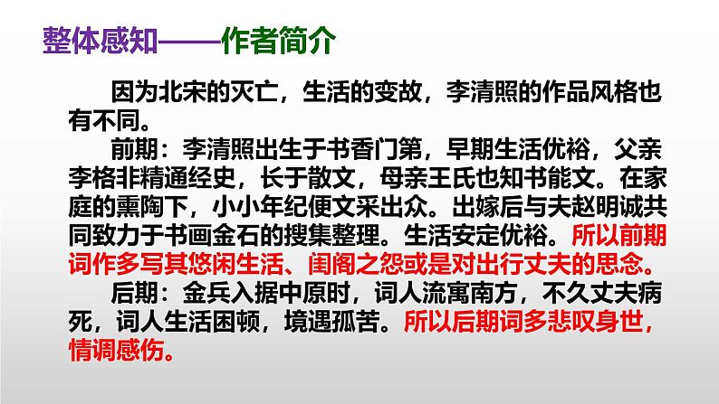 部编版八上语文第26课诗词五首之〈渔家傲〉同步课件07