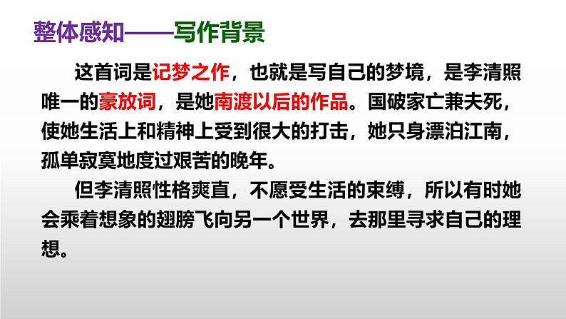 部编版八上语文第26课诗词五首之〈渔家傲〉同步课件08