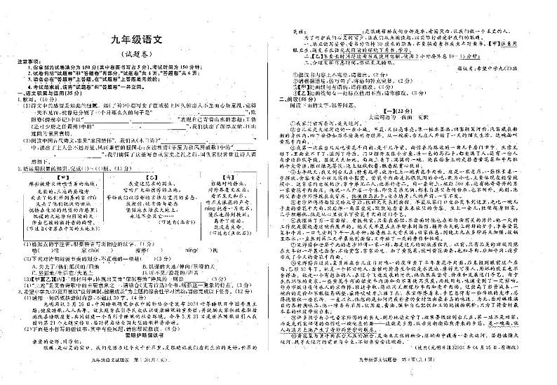 安徽省六安市霍邱县2024-2025学年九年级上学期9月月考语文试题01