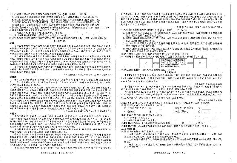 安徽省六安市霍邱县2024-2025学年九年级上学期9月月考语文试题02