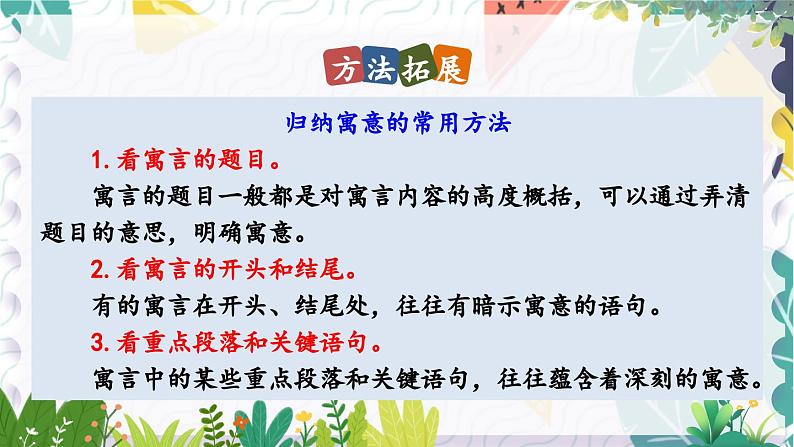 人教版(2024)语文七年级上册 第6单元 24 寓言四则 PPT课件+教案+练习04