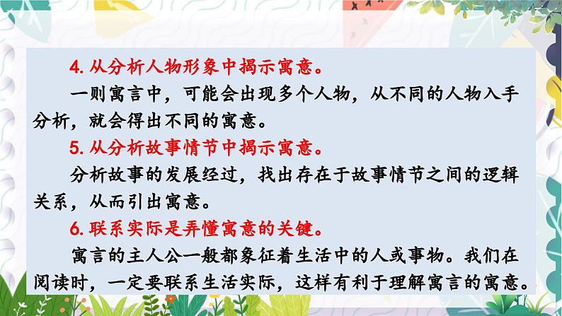 人教版(2024)语文七年级上册 第6单元 24 寓言四则 PPT课件+教案+练习05