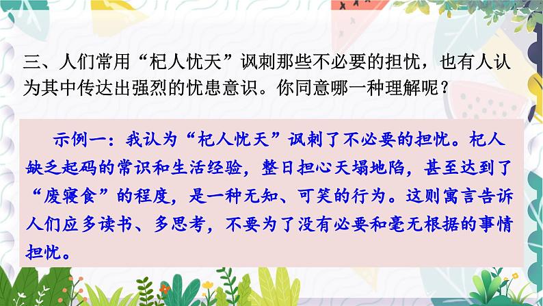 人教版(2024)语文七年级上册 第6单元 24 寓言四则 PPT课件+教案+练习08