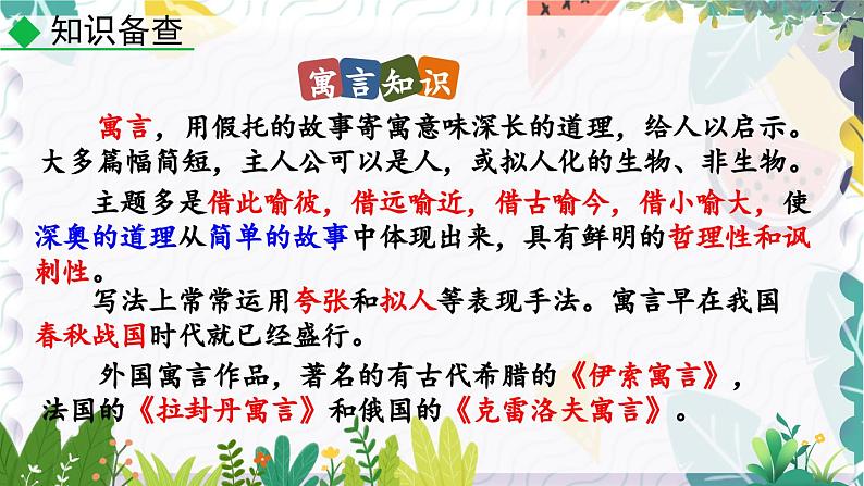 人教版(2024)语文七年级上册 第6单元 24 寓言四则 PPT课件+教案+练习04