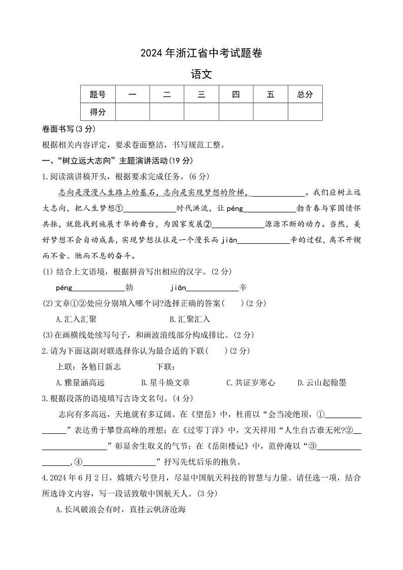 2024年浙江省中考语文试题01