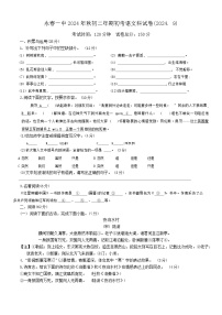 福建省永春第一中学2024-2025学年八年级上学期开学语文试题