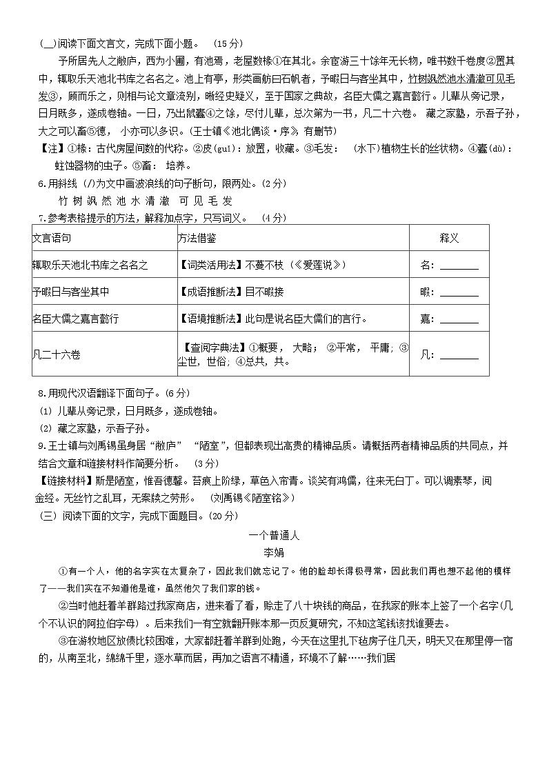 福建省永春第一中学2024-2025学年八年级上学期开学语文试题02