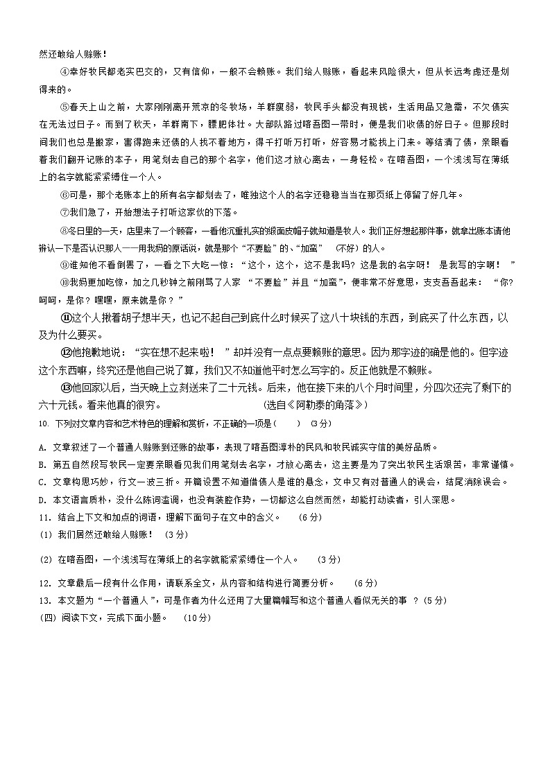 福建省永春第一中学2024-2025学年八年级上学期开学语文试题03