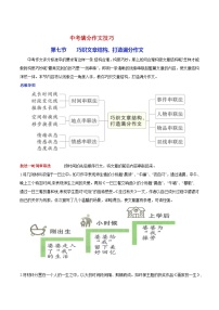 初中部编版中考语文 第七节 巧织文章结构，打造满分作文 学案