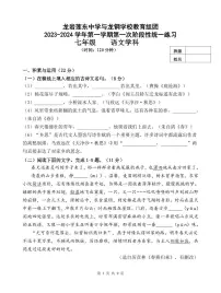 福建省龙岩莲东中学++龙岩龙钢学校两校联考2023-2024学年七年级上学期第一次月考语文试卷