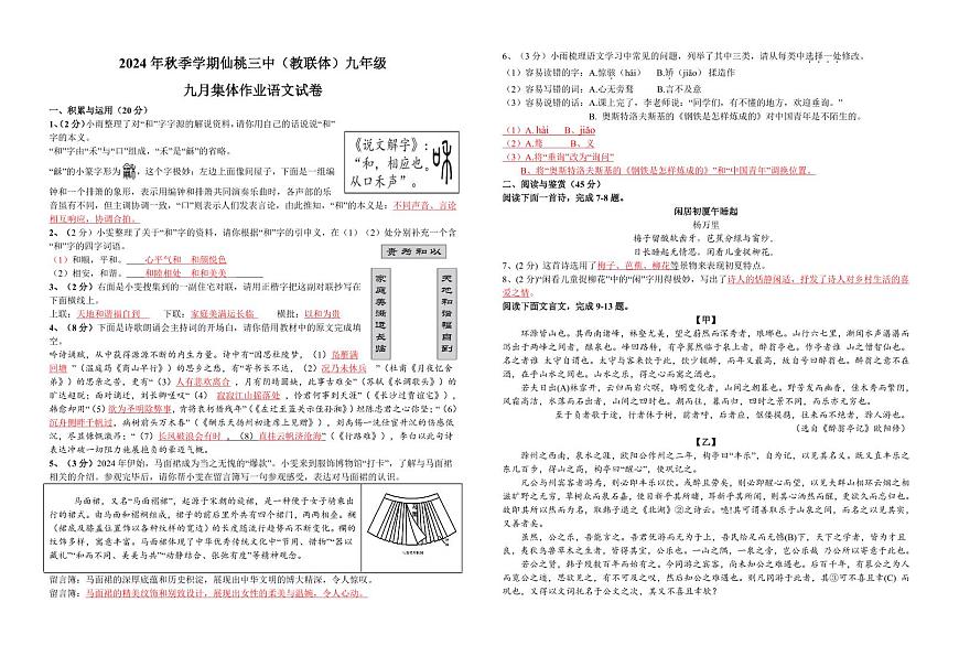 2024年秋季學(xué)期語(yǔ)文參考答案第1頁(yè)