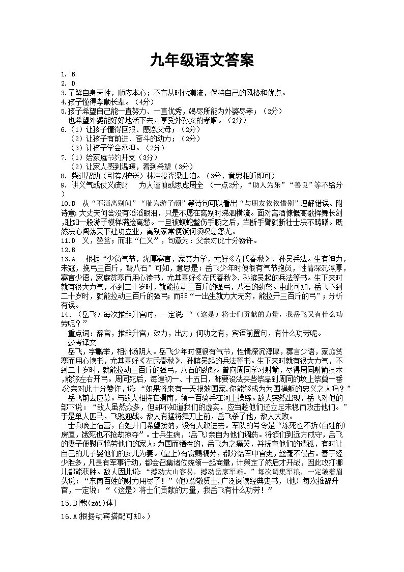湖北省武汉市江汉区 2024-2025学年九年级上学期月考语文试题答案第1页