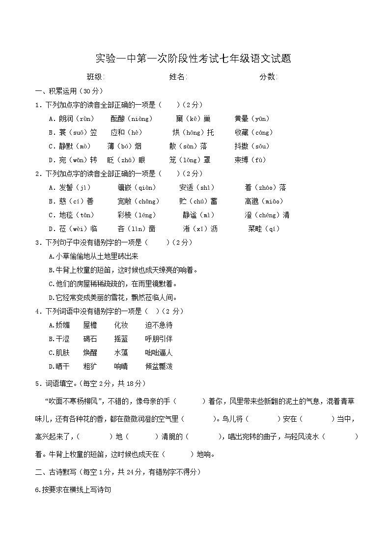 河北省保定市雄县第一初级实验中学2024-2025学年七年级上学期第一次月考语文试题01