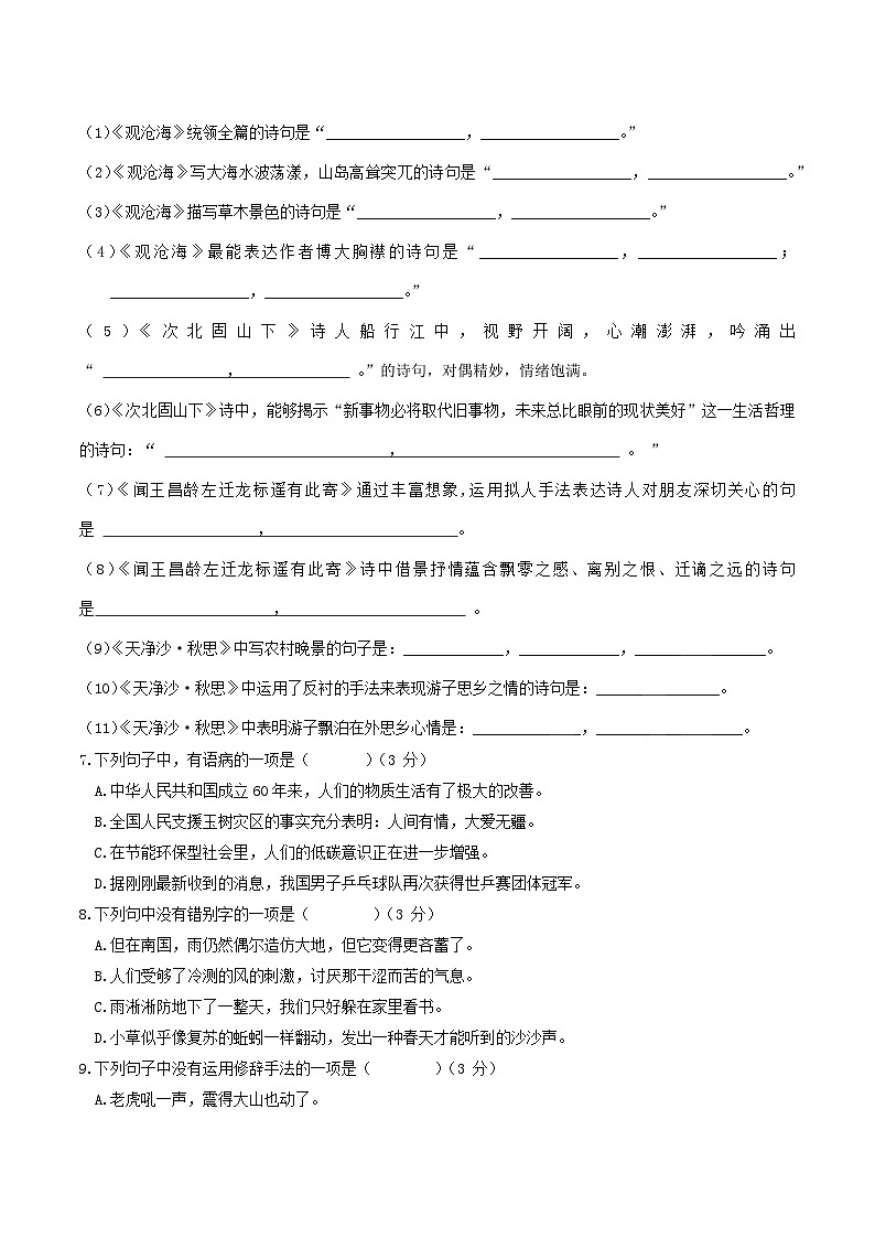 河北省保定市雄县第一初级实验中学2024-2025学年七年级上学期第一次月考语文试题02