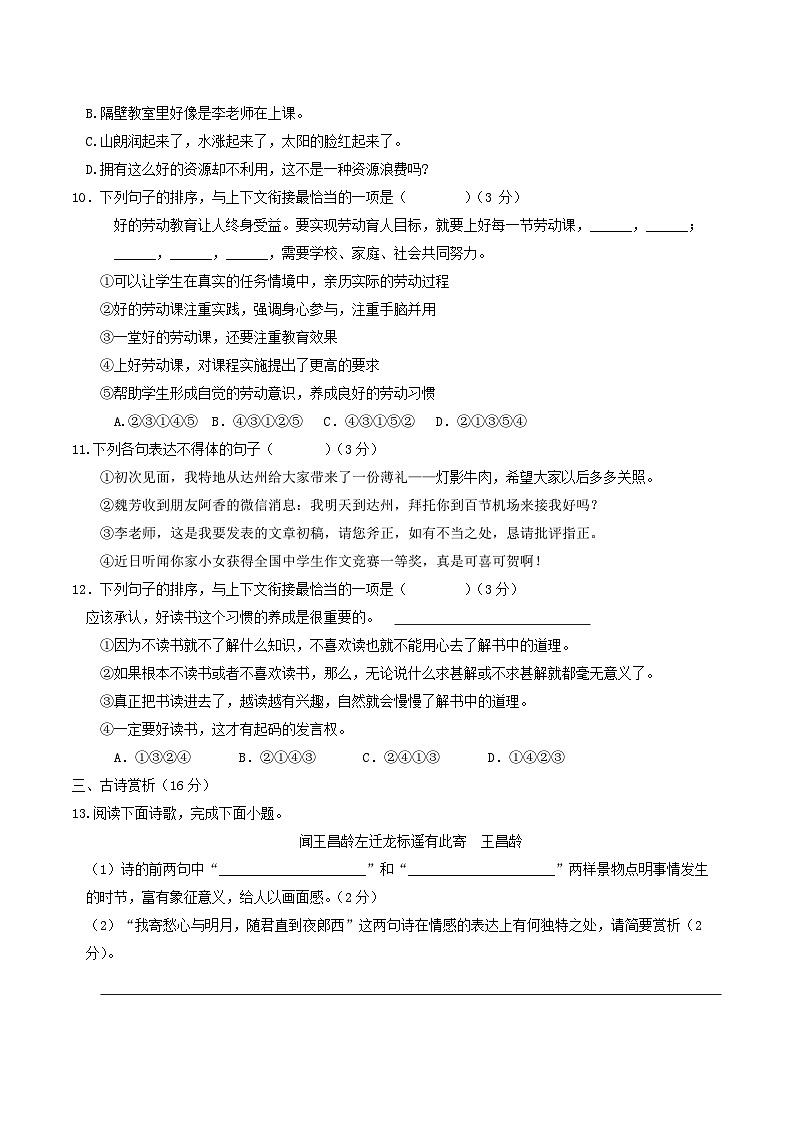 河北省保定市雄县第一初级实验中学2024-2025学年七年级上学期第一次月考语文试题03