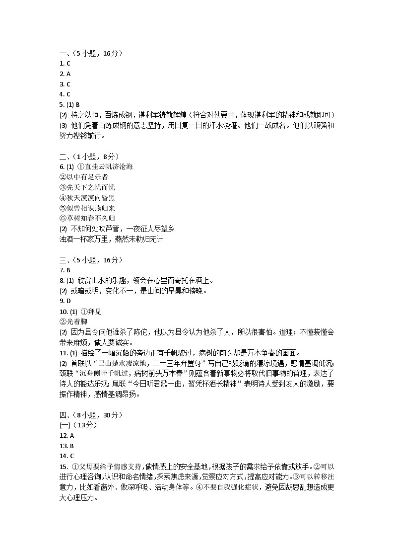 广东省广州市花都区2021-2022学年九年级上学期期末考试语文试题答案第1页