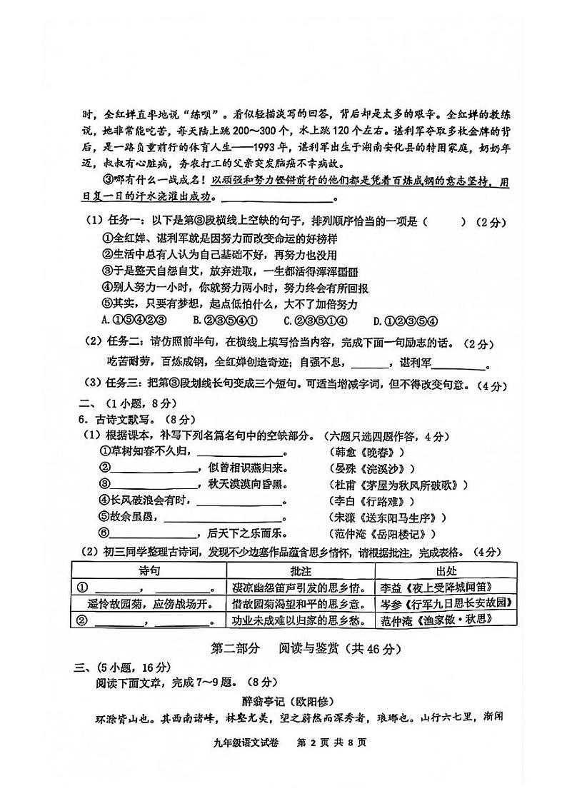 广东省广州市花都区2021-2022学年九年级上学期期末考试语文试题第2页