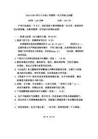 山东省聊城市阳谷县实验中学2024-2025学年八年级上学期10月月考语文试题