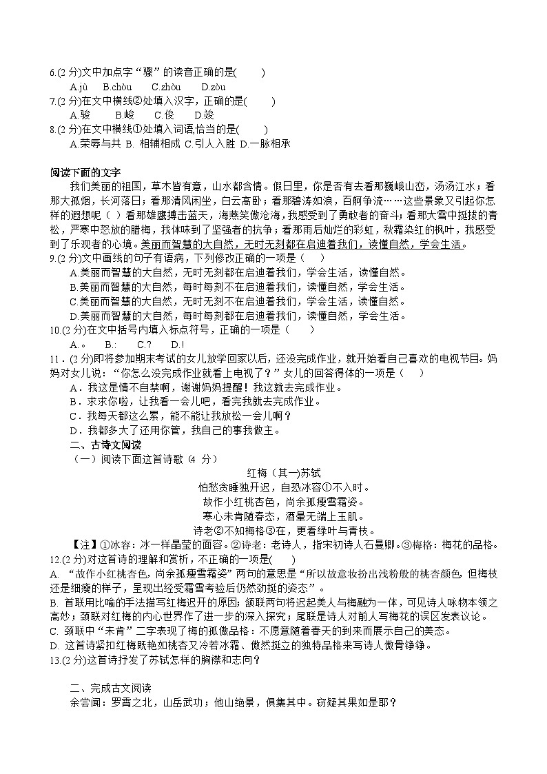 江西省丰城中学2024-2025学年八年级上学期第一次月考语文试题第2页