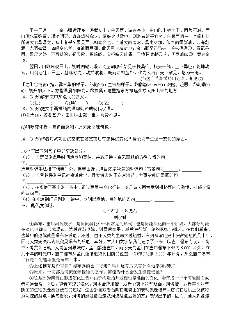 江西省丰城中学2024-2025学年八年级上学期第一次月考语文试题第3页