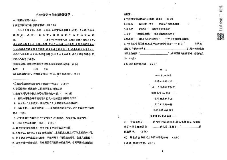 山东省聊城市高唐县第二实验中学2024-2025学年九年级上学期第一次月考语文试题01